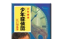懐かし過ぎる「江戸川乱歩 少年探偵シリーズ」表紙がマグネットに　ガチャガチャで登場 画像