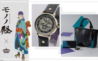 「モノノ怪」“薬売り”イメージの怪しくも美しい腕時計、バッグ、財布が「SuperGroupies」より初登場！ 画像