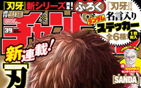 マンガ「刃牙」シリーズ最新作「刃牙らへん」連載開始！8月24日発売「チャンピオン」39号より 画像