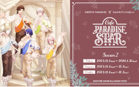 「うたプリ」シオン、ヴァン、真斗、ナギ、カミュがお出迎え♪ カフェイベント「Cafe PARADISE STAR」第2弾が開催 画像