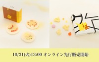 食べるのがもったいない！？ 「ピカチュウ」らが描かれる「ポケモン京菓子」のオンライン先行販売が本日31日13時より開始 画像