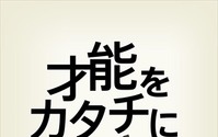 TSUTAYAが映画企画書を募集　グランプリは資金援助から流通まで全面サポート 画像