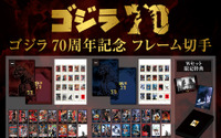 「ゴジラ」生誕70周年記念！ 日本国内で制作された実写映画30作品が“フレーム切手”に 画像