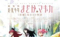 「劇場版　まどか☆マギカ」　前売りは前編・後編同時発売　10月公開 画像