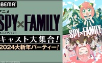 「SPY×FAMILY」江口拓也、種﨑敦美、早見沙織ら豪華キャスト8名が大打ち上げ！特番に出演するキャスト発表 画像