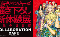 「東リベ 描き下ろし新体験展」大阪展が開催♪ 初登場のコラボカフェがオープン！ オリジナルグッズには新商品も 画像