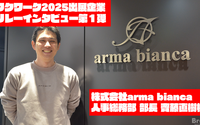 アニメ・キャラクターグッズを製作「arma bianca」：ワクワーク2025出展企業インタビュー #1 画像