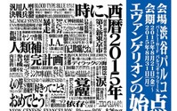 展覧会「エヴァンゲリオンの始点」 渋谷パルコにて　90年代のセル画や資料も展示 画像