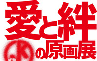 「キン肉マン」原作45周年記念展が東京・大阪で開催！ 特典付入場券には“45周年ポーズ”フィギュア付属 画像