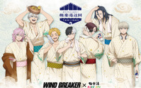 「WIND BREAKER」桜遥、梅宮一、蘇枋隼飛、杉下京太郎ら“防風鈴”と温泉気分♪ 極楽湯・RAKU SPAとコラボ 画像