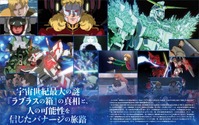 「ガンダム」宇宙世紀最大の謎“ラプラスの箱”の真相とは――「ガンダムUC＆ナラティブ大解剖」発売 画像