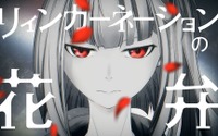 異能バトルマンガ「リィンカーネーションの花弁」TVアニメ化決定！ 自らの肉体を切り裂き、“前世の才能”を掘り起こす― 画像