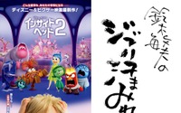 ジブリ・宮崎駿＆ピクサーCCOピートの対談が実現！“テスト試写”はやるか、やらないか？ 鈴木敏夫Pコメントも到着「インサイド・ヘッド2」 画像