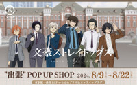 「文スト」中島敦、太宰治、中原中也らがスーツを着こなし出張へ！ 東京駅POP UP SHOP開催 画像