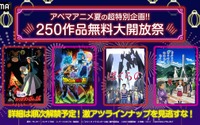 夏の特別企画「250作品無料大開放祭」決定！『ルパン三世』『映画ドラゴンボール』『あの花』など名作アニメを続々放送 画像