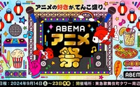 「ABEMAアニメ祭」シネマ上映第2弾ラインナップ発表！『しかのこ』キャスト登壇＆『ダンまちV』日本最速上映など 画像