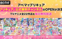 「プリキュア」TVアニメ全作品が無料「ABEMA」で初配信！公式無料チャンネルも期間限定オープン 画像