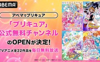 8月10日（土）より「プリキュア」公式無料チャンネル新規OPENが決定！「プリキュア」TVアニメ全22作品を毎日ノンストップで無料放送！ 画像