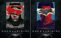 「バットマン VS スーパーマン」前売り特典で　吹替版EDに名前がクレジットされるかも 画像
