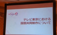 日本のアニメの強みはチームマネジメント　テレビ東京の国際共同製作の現在 画像