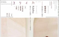 「ユリイカ」最新号に“梶浦由記”特集 3万字超のロングインタビューや世界観の探求 画像