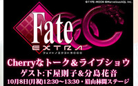 「Fate/EXTRA CCC」がマチ★アソビ参戦　生ライブ＆トーク開催決定 画像