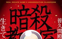 「暗殺教室」第2期2016年1月7日スタート　殺せんせーSHOPもお台場に復活 画像