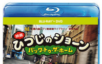 クレイアニメ「映画 ひつじのショーン」映像ソフト発売で記念イベント開催 画像