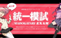 「MADOGATARI展」アプリ　第3弾は時間制限つき「マドガタリ統一模試」 画像