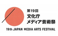 第19回文化庁メディア芸術祭 受賞作品展　上映・トークショーイベントも発表 画像