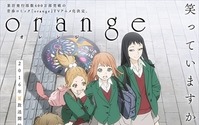 「orange」2016年夏TVアニメ放送決定　「月刊アクション」連載の恋愛マンガ 画像