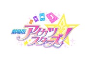 「アイカツスターズ！」早くも映画化決定!2本立てで8月13日公開　TVは4月から放送開始 画像