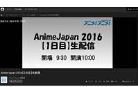 AnimeJapan 2016からアニメ！アニメ！編集部が生配信　28番組・全スケジュール公開 画像
