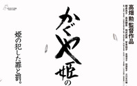「かぐや姫の物語」キャラクター・声優・あらすじ・曲・配信情報まとめ【金曜ロードショー 1月9日放送】 画像