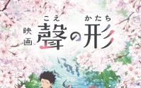 「映画 聲の形」9月17日公開決定、特報配信　京都アニメーション制作、山田尚子監督 画像