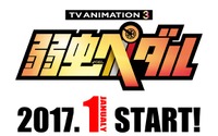 「弱虫ペダル」TVアニメ第3期 2017年1月放送開始 スピンオフの特別上映も決定 画像