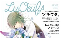 女性向けアニメ音楽誌 「LisOeuf♪（リスウフ）」5月31日創刊 表紙は「ツキウタ。」の水無月涙 画像