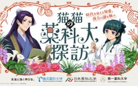 「薬屋のひとりごと」猫猫が大興奮！壬氏もワクワク顔♪ 薬科大とコラボ開催！悠木碧、大塚剛央の録りおろしボイス動画も 画像