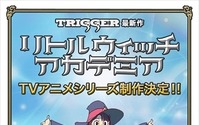 「リトルウィッチアカデミア」TVアニメシリーズ制作決定 TRIGGER制作の魔法少女アニメ 画像