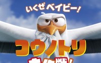 映画「コウノトリ大作戦！」日本公開決定 11月3日全国ロードショー 画像