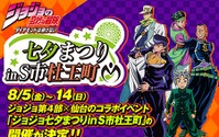 「ジョジョ」4部、吉良吉影役は森川智之　仙台にOWSONが期間限定でオープン 画像