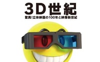 「3D世紀」刊行　立体視映画の100年がまるごと1冊に、歴史や技術を解説　 画像
