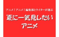 田舎の魅力に癒される！「のんのんびより」＆「のんのんびよりりぴーと」【夏に見たいアニメ、この一本】 画像