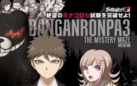 「ダンガンロンパ」謎解きイベントが9月より東京、大阪、名古屋にて開催決定 画像