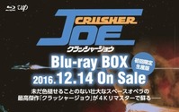 「クラッシャージョウ」BD BOX化 劇場版が4Kリマスターで蘇る 画像