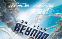 「スター・トレック BEYOND」日本版ポスター公開　故ポール・ウォーカーを彷彿とさせるビジュアルに 画像