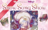 初音ミクのウィンター･ソングCD「Snow Song Show」発売決定 人気クリエイター陣がコラボ 画像