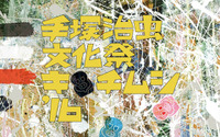 「手塚治虫文化祭 ～キチムシ‘16～」クリエイターが手塚作品を表現 モンキー・パンチも参戦 画像