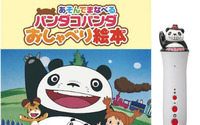 宮崎駿アニメでお子様教育　「パンダコパンダ」40周年の「あそんでまなべるおしゃべり絵本」発売 画像