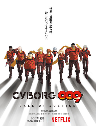 (C)2016「CYBORG009」製作委員会